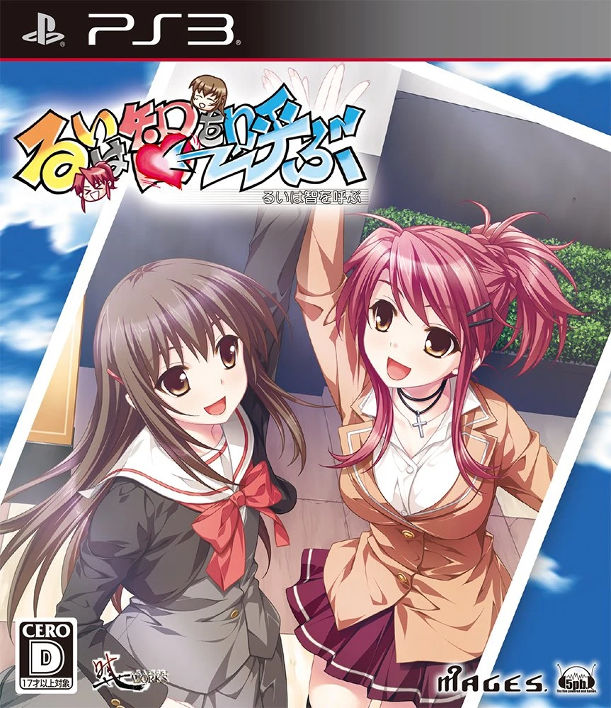 Rui Wa Tomo O Yobu box art