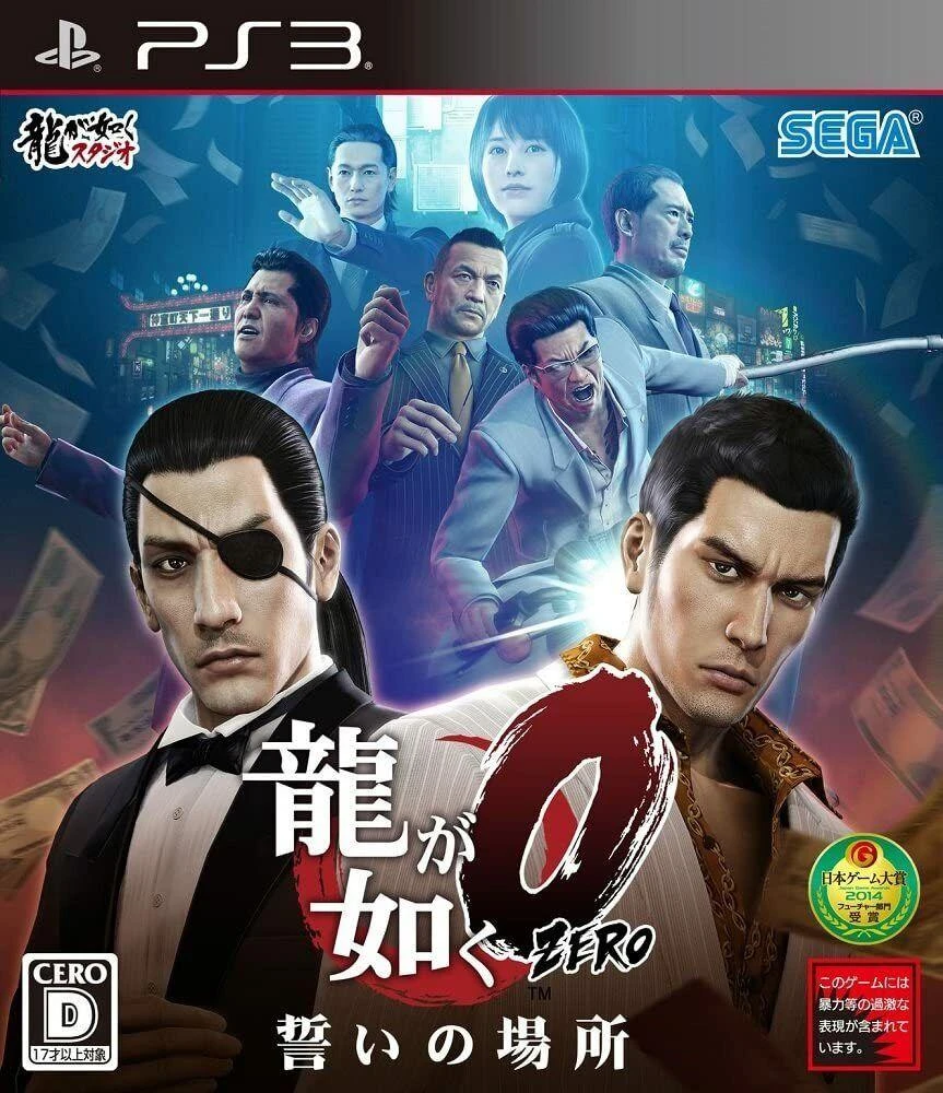 Ryu ga Gotoku 0 box art