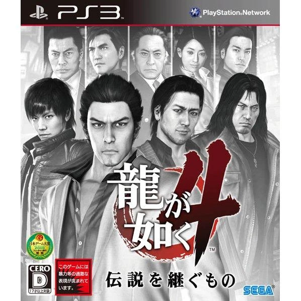 Ryu ga Gotoku 4 box art