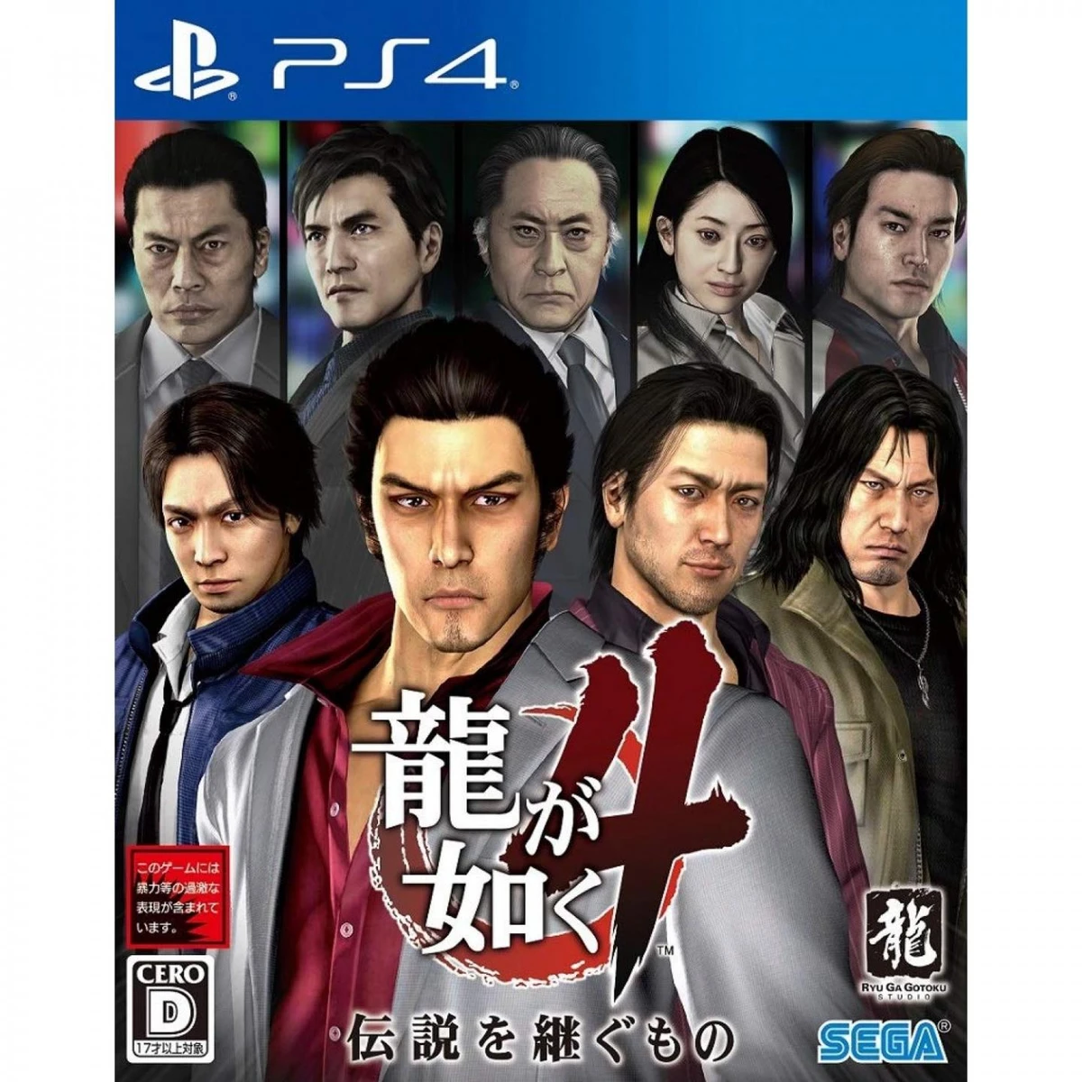 Ryu Ga Gotoku 4 box art