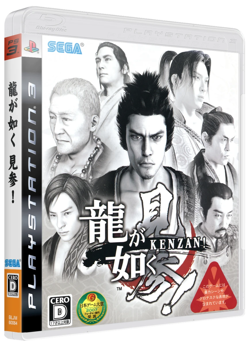 Ryu ga Gotoku Kenzan box art