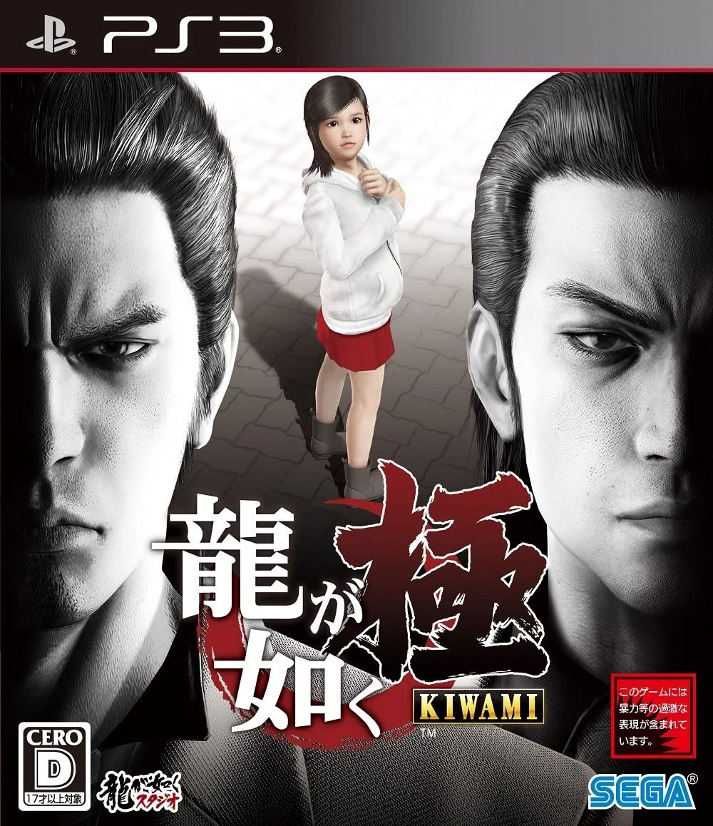 Ryu ga Gotoku: Kiwami box art