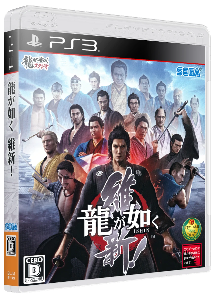 Ryuu Ga Gotoku Ishin box art