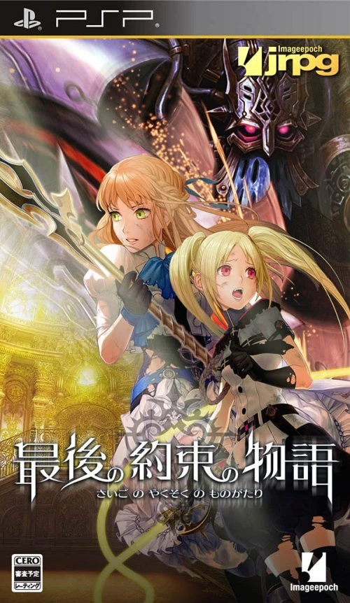 Saigo no Yakusoku no Monogatari box art