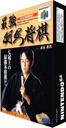 Saikyo Habu Shogi box art
