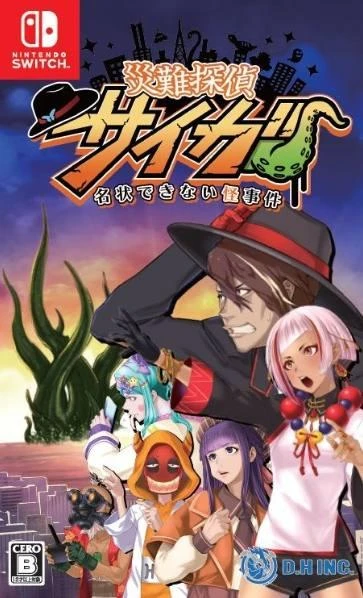 Sainan Tantei Saiga box art