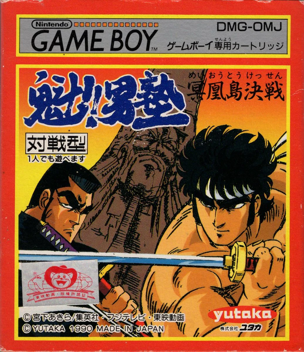 Sakigake Otokojuku box art