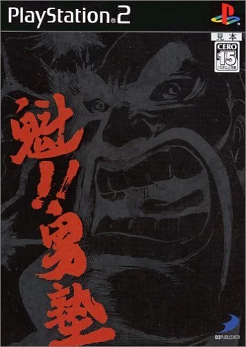 Sakigake Otokojuku box art