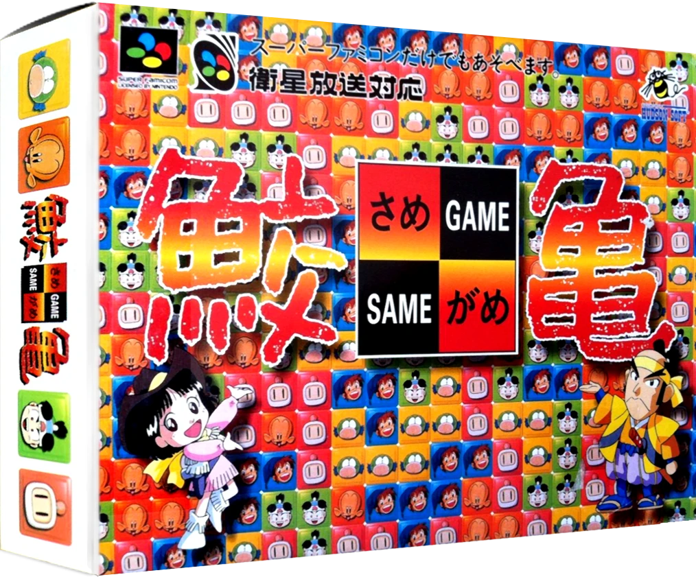 Same Game box art