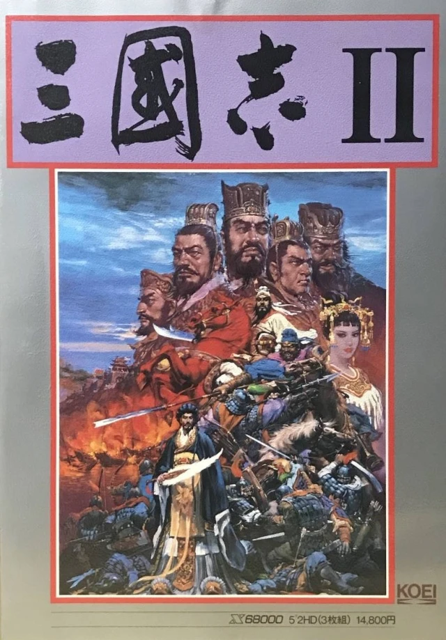 San Goku Shi II box art