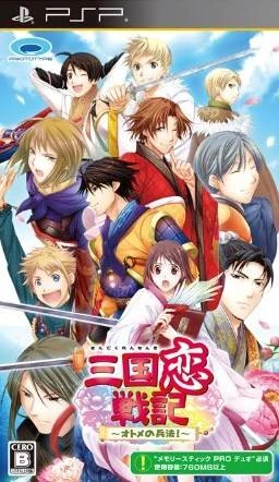 Sangoku Rensenki: Otome No Heihou! box art