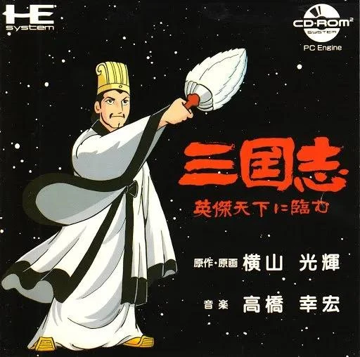 Sangokushi: Eiketsu Tenka ni Nozumu box art