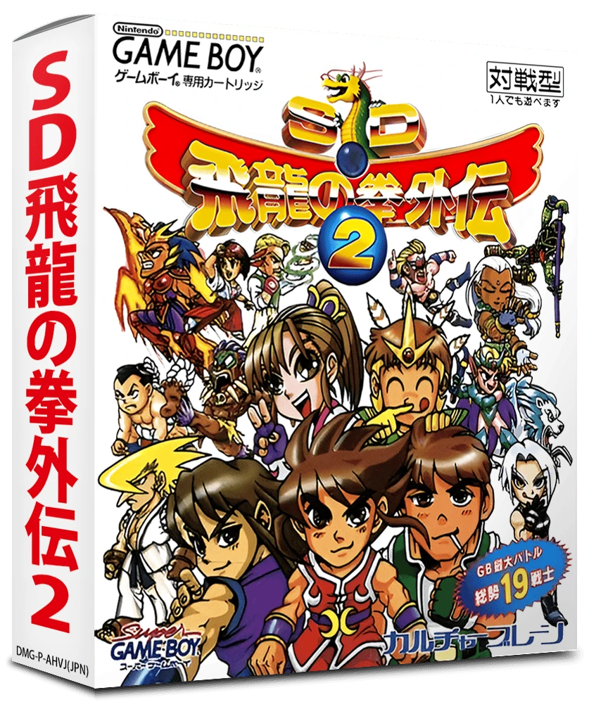 SD Hiryu No Ken Gaiden 2 box art