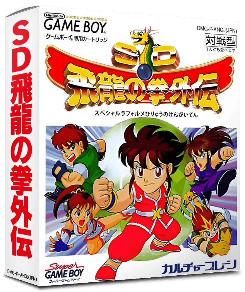 SD Hiryu No Ken Gaiden box art