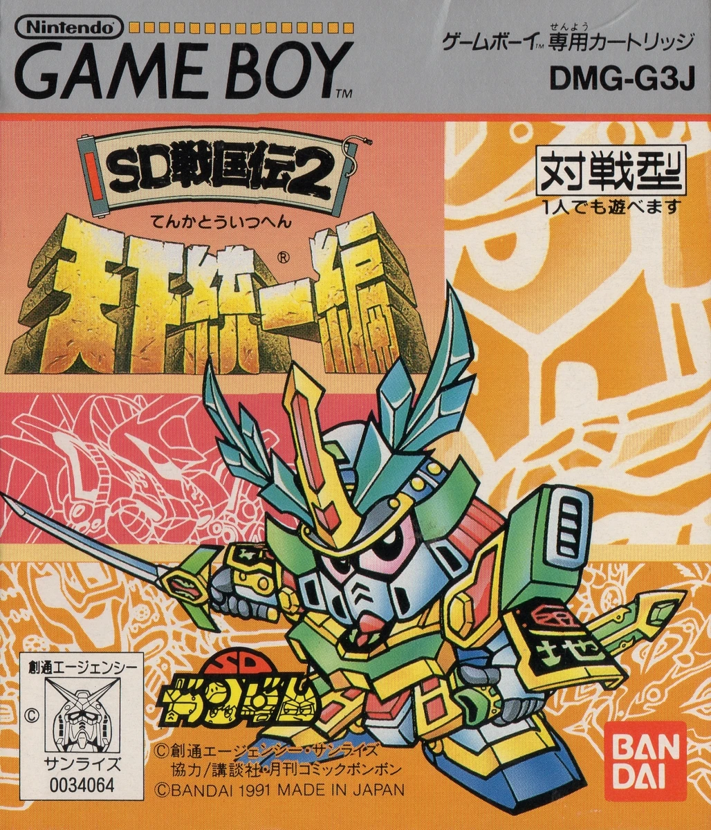 SD Sengokuden 2: Tenka Touitsu Hen box art