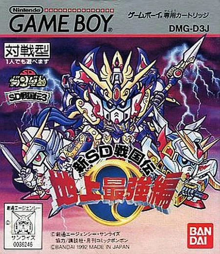SD Sengokuden 3: Chijo Saikyouhen box art