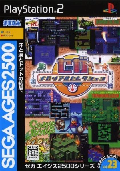 Sega Memorial Selection box art