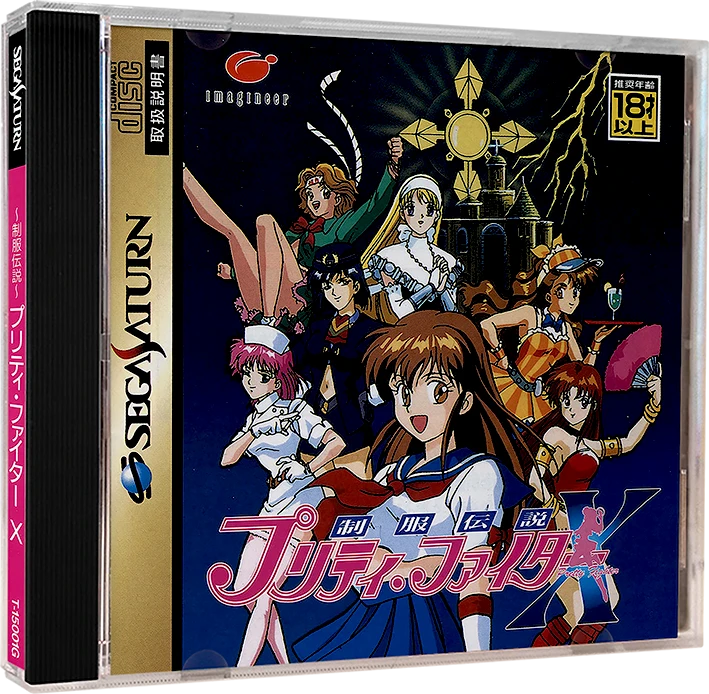 Seifuku Densetsu Pretty Fighter X box art