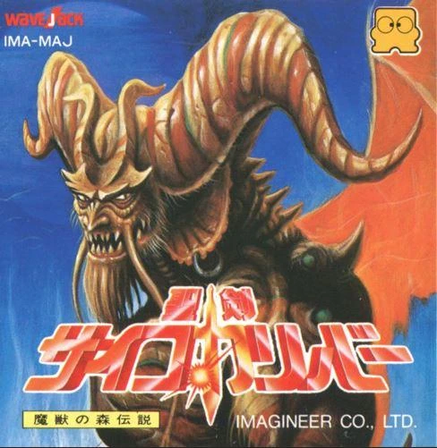 Seiken: Psycho Calibur box art