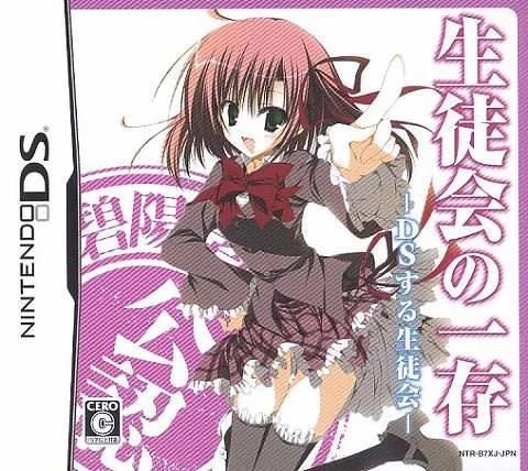 Seitokai no Ichizon: DS-Suru Seitokai box art