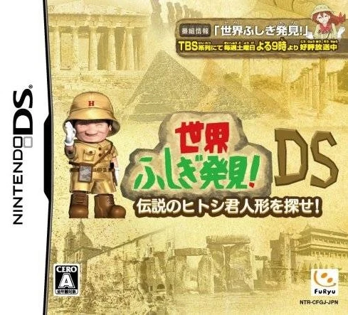 Sekai Fushigi Hakken DS: Densetsu No Hitoshi-Kun Ningyou O Sagase box art