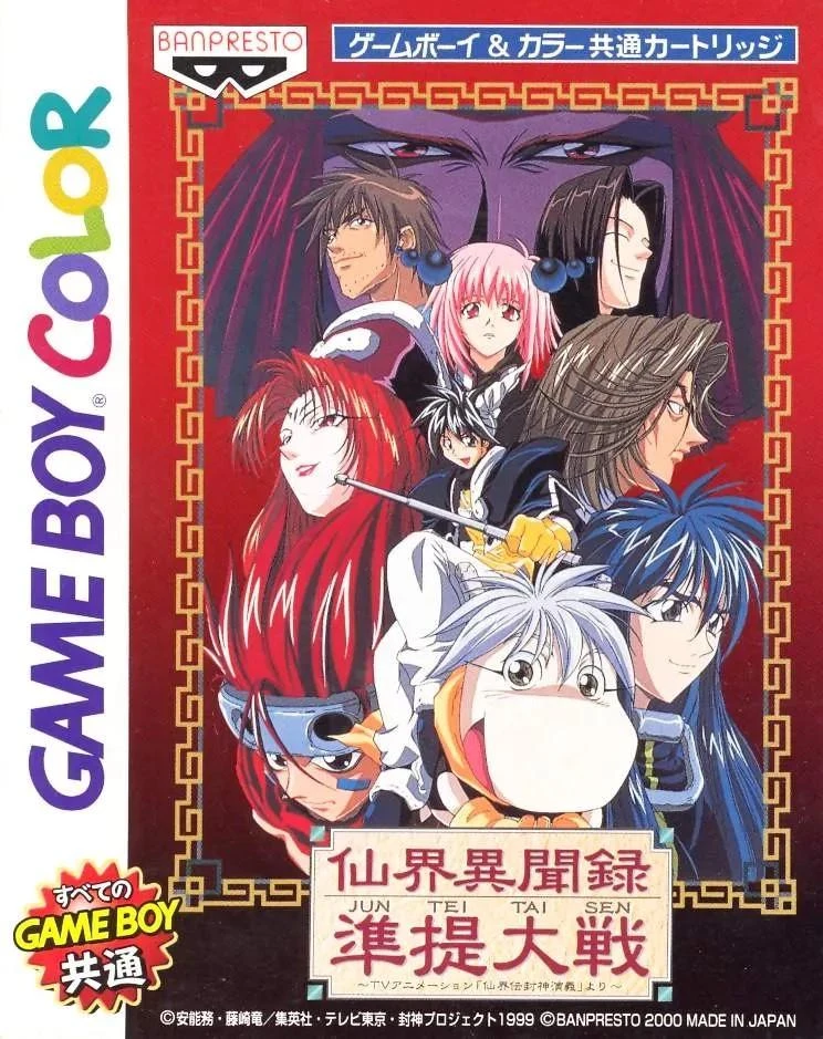 Senkai Ibunroku Juntei Taisen box art