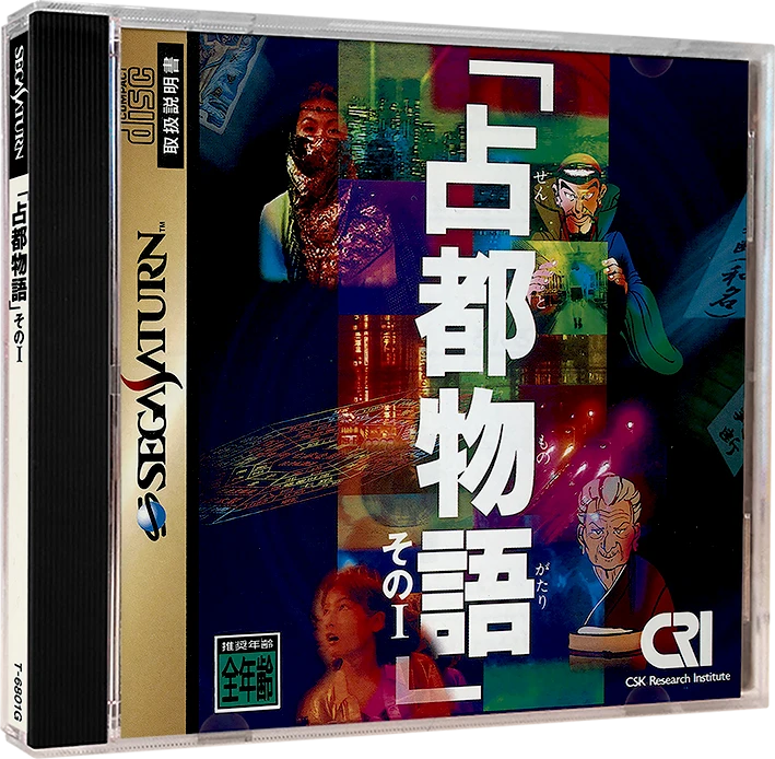 Sento Monogatari Sono I box art