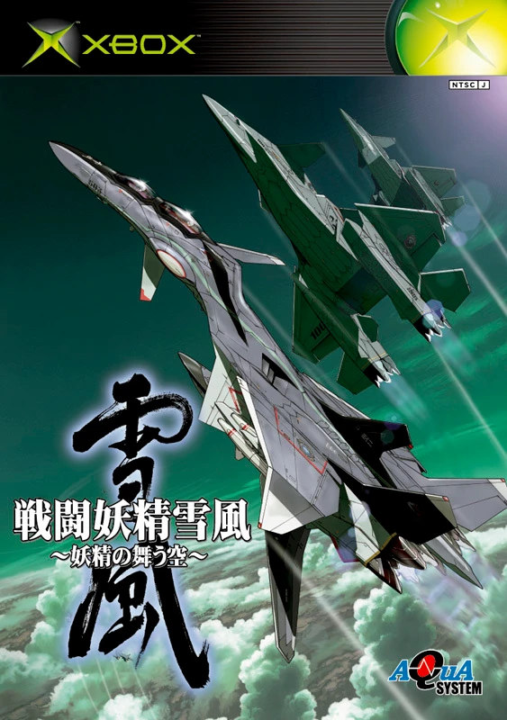 Sentou Yousei Yukikaze: Yousei no Mau Sora box art