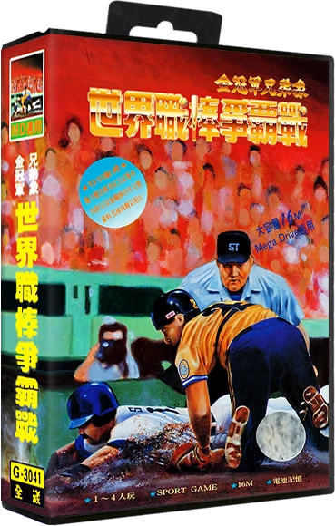 Shi Jie Zhi Bang Zheng Ba Zhan: World Pro Baseball 94 box art