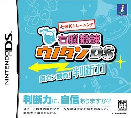 Shichida Shiki Training Unou Tanren Unotan DS: Shun Kan Shoubu! Handanryoku box art