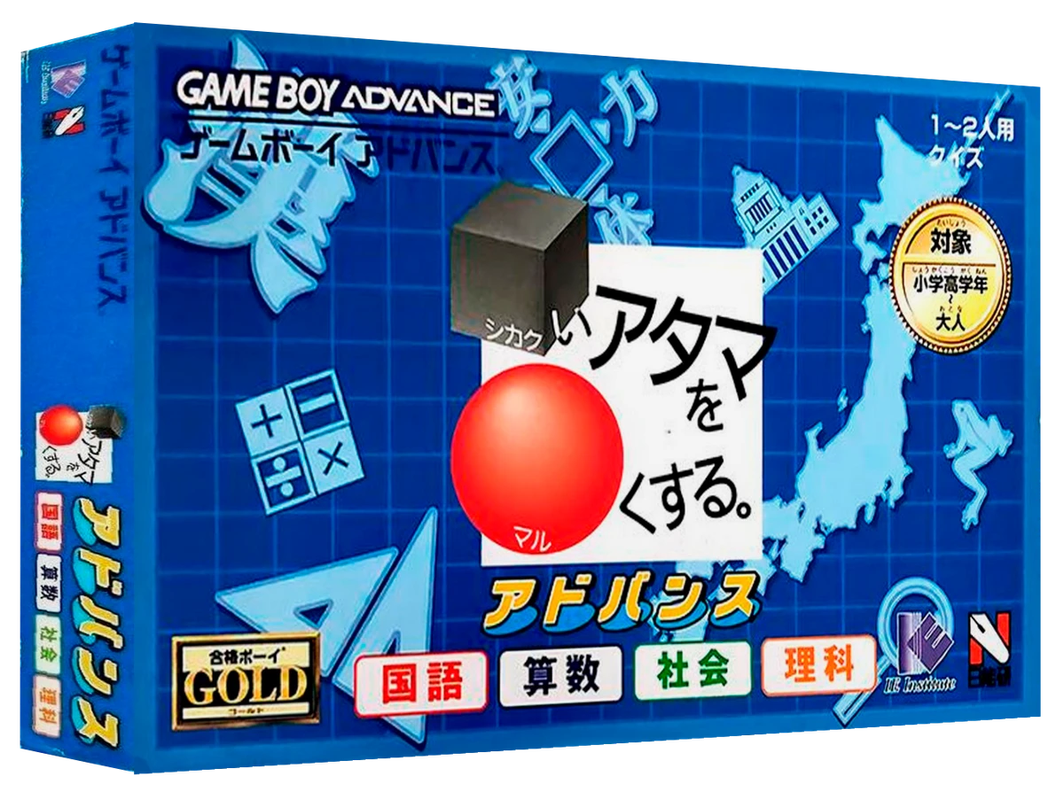 Shikakui Atama o Maru Kusuru Advance: Kokugo Sansuu Shakai Rikahen box art