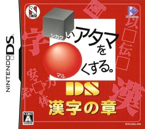 Shikakui Atama o Maru Kusuru: DS Kanji no Shou box art