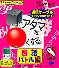 Shikakui Atama o Maru Kusuru: Kokugo Battle-hen box art