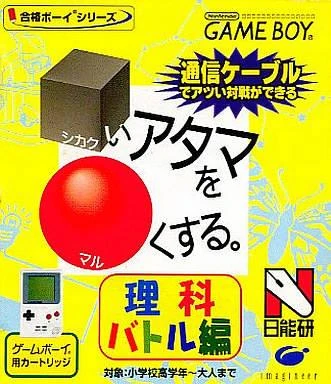 Shikakui Atama o Maru Kusuru: Rika Battle-Hen box art
