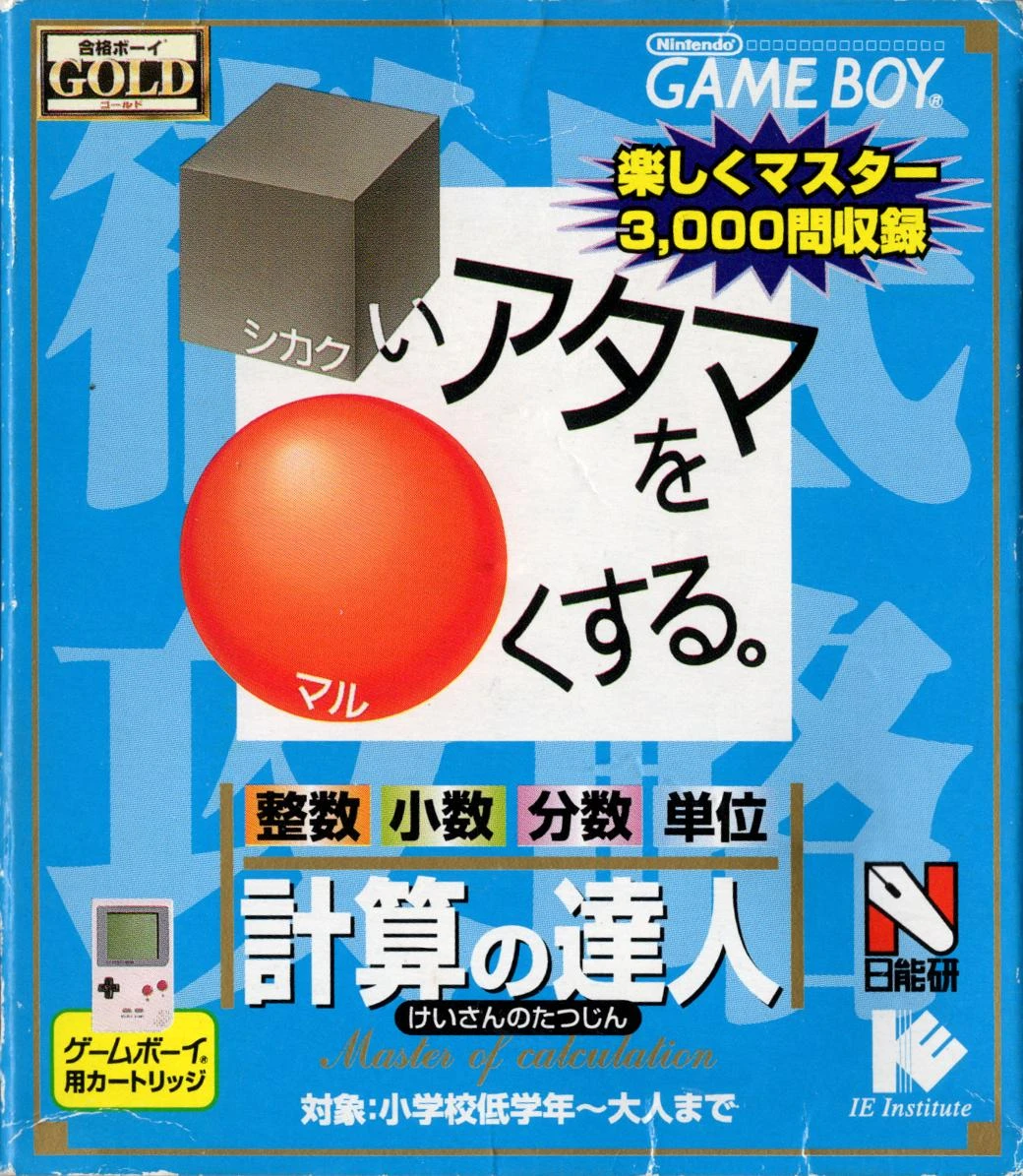 Shikakui Atama wo Marukusuru Keisan Tatsujin box art