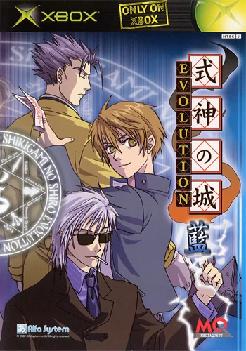 Shikigami no Shiro Evolution [Blue] box art
