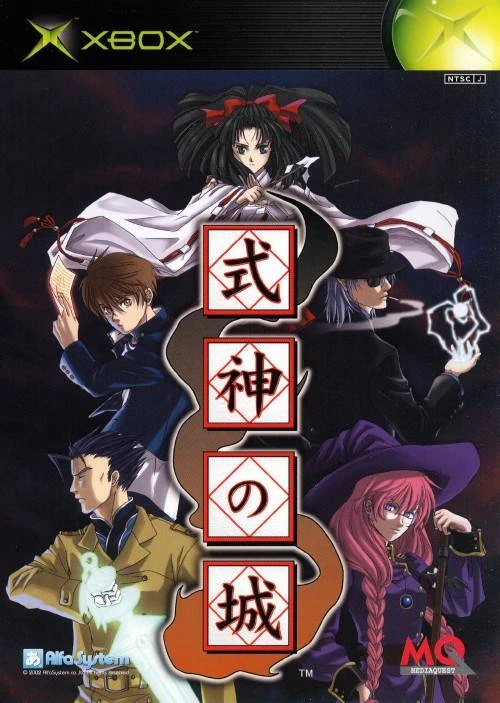 Shikigami no Shiro box art