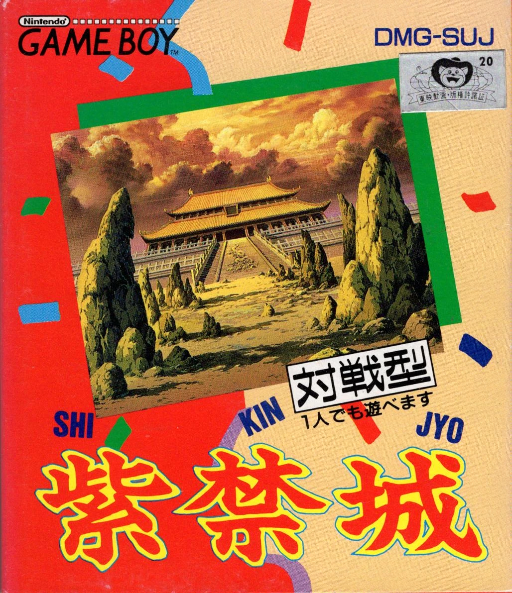 Shikinjyo box art