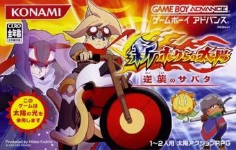 Shin Bokura No Taiyo box art