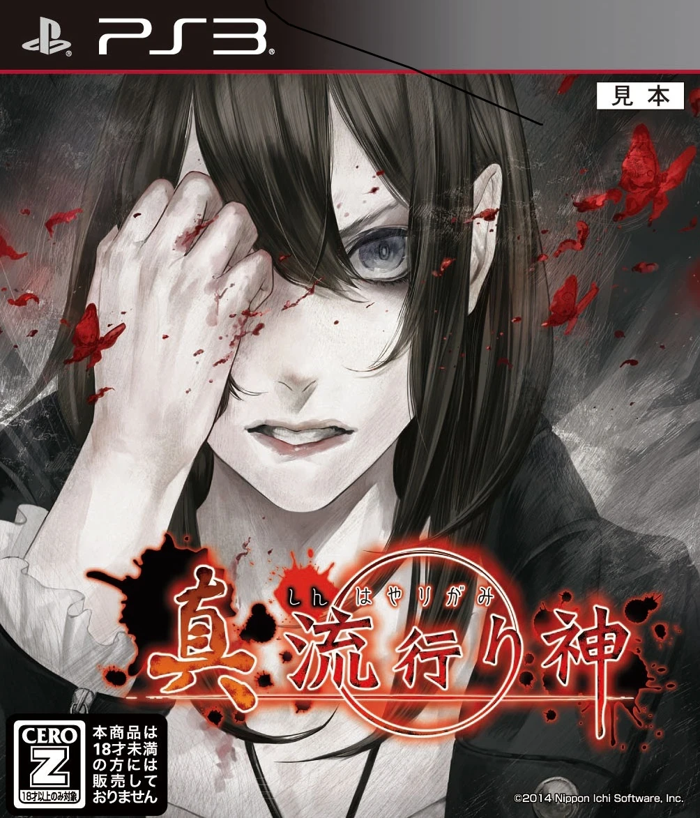 Shin Hayarigami box art