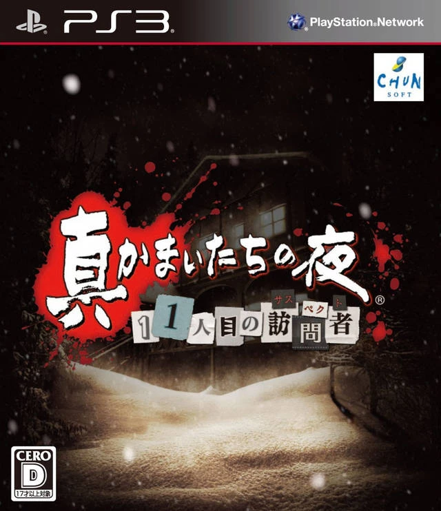 Shin Kamaitachi No Yoru: 11 Hitome No Suspect box art