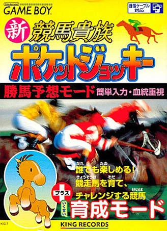 Shin Keiba Kizoku Pocket Jockey box art