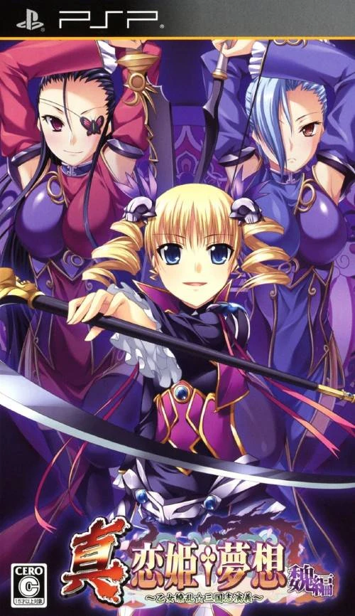 Shin Koihime Musou: Otome Ryouran Sangokushi Engi - Wei-Hen box art