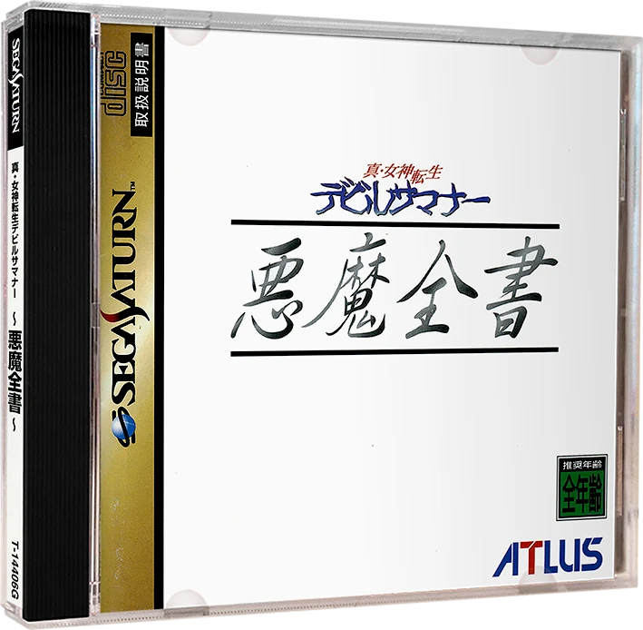 Shin Megami Tensei: Devil Summoner: Akuma Zensho box art