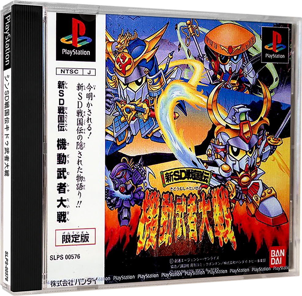 Shin SD Sengokuden Kidou Musha Taisen box art