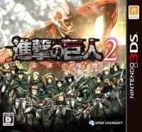 Shingeki no Kyojin 2: Mirai no Zahyou box art