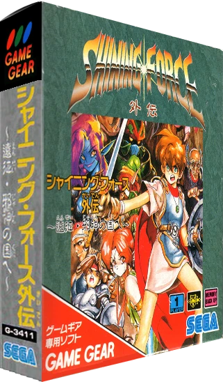 Shining Force Gaiden: Ensei Jashin no Kuni e box art