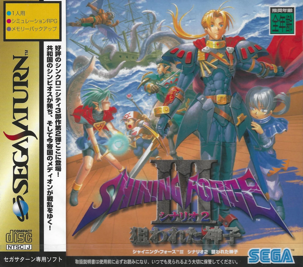 Shining Force III Scenario 2 box art
