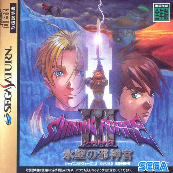 Shining Force III Scenario 3 box art