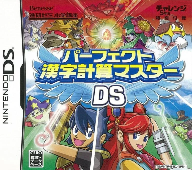 Shinken Zemi Shougaku Kouza box art